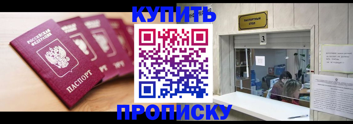 прописка от собственника в Балахне