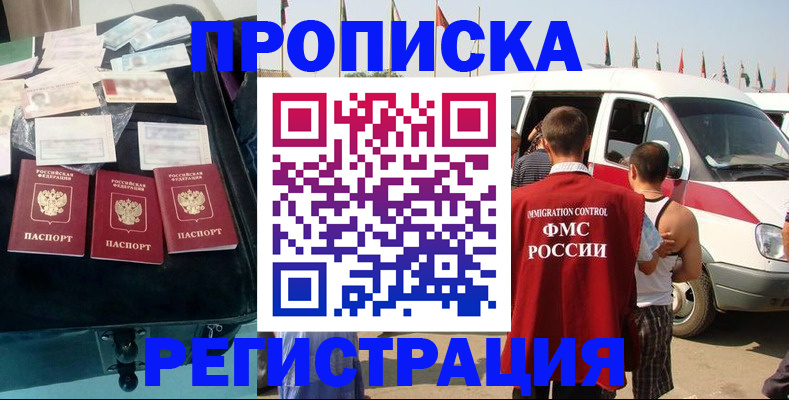 временная регистрация гарантия в Балахне