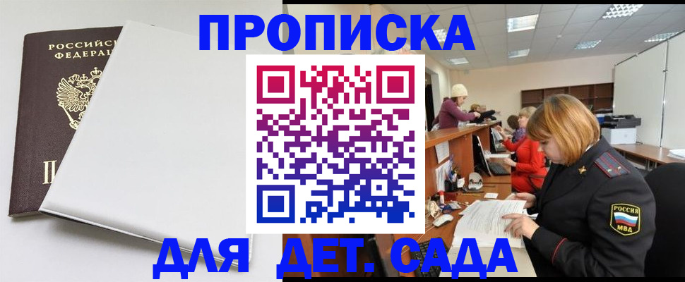 прописка в квартире в Балахне