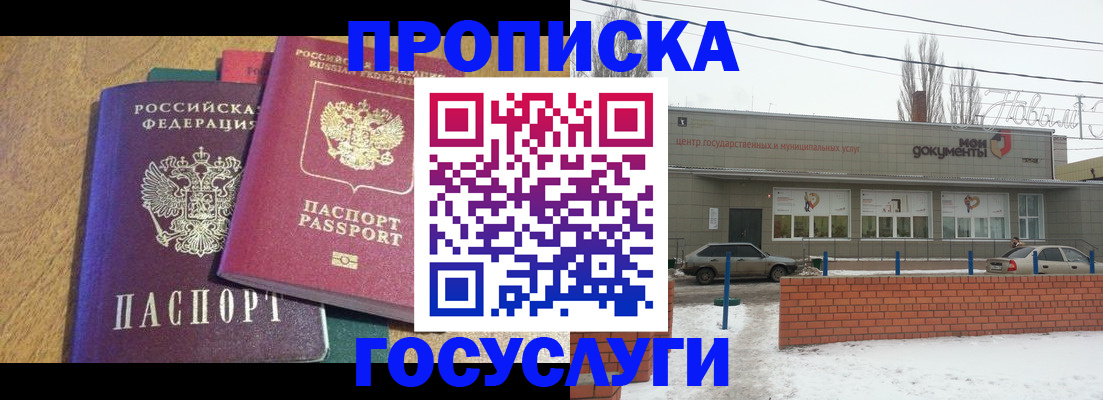 прописка гарантия в Балахне